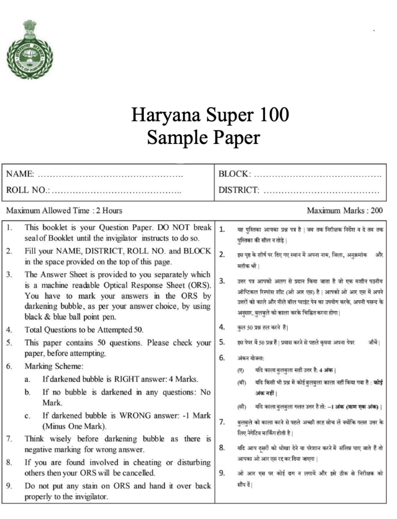 Super 100 Exam Question Paper Download PDF
